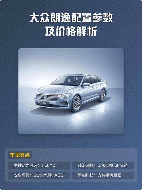 2017款朗逸配置参数图片,2017款大众朗逸参数配置表