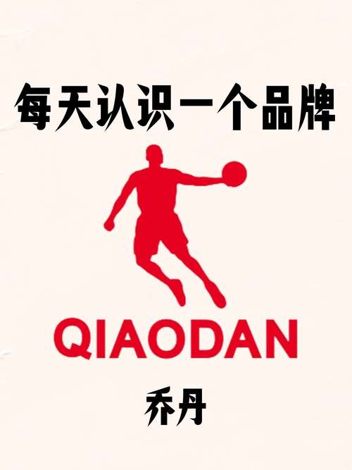 品牌标志／乔丹品牌标志