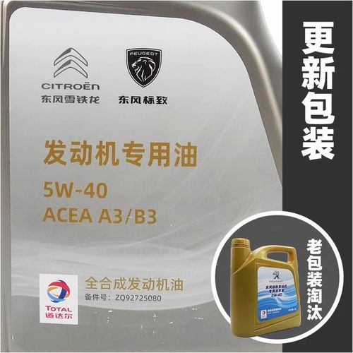 标致3008机油型号(标致3008机油型号规格)