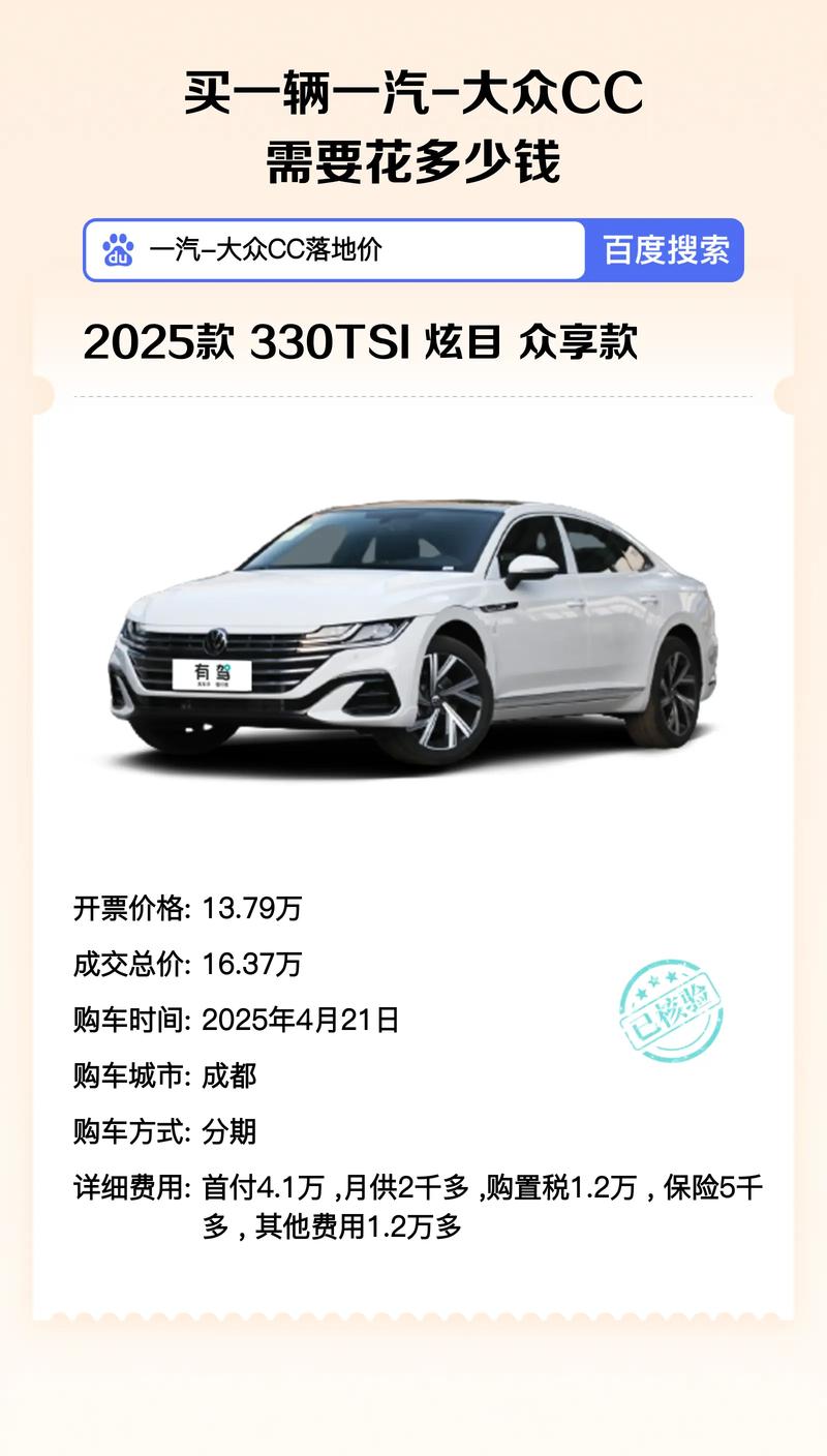 大众cc什么价位/2022大众cc多少钱